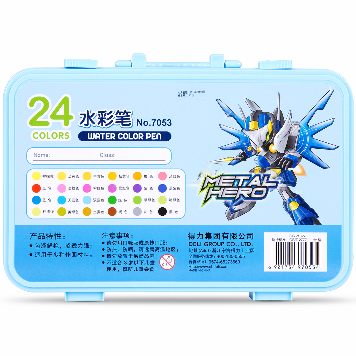 纵横7053水彩笔(蓝)