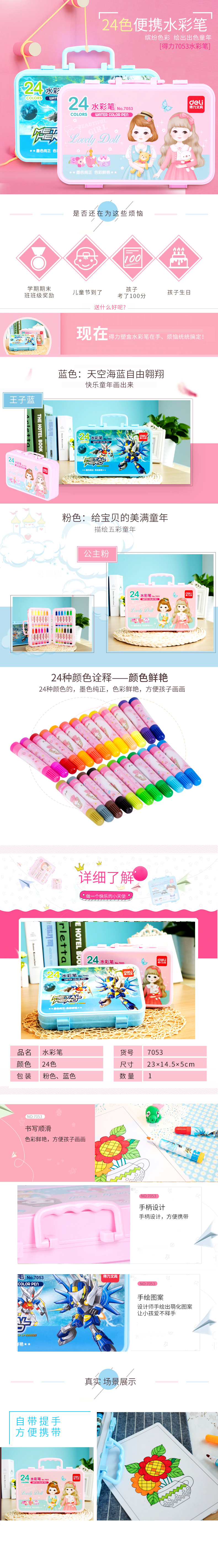 纵横7053水彩笔(蓝)