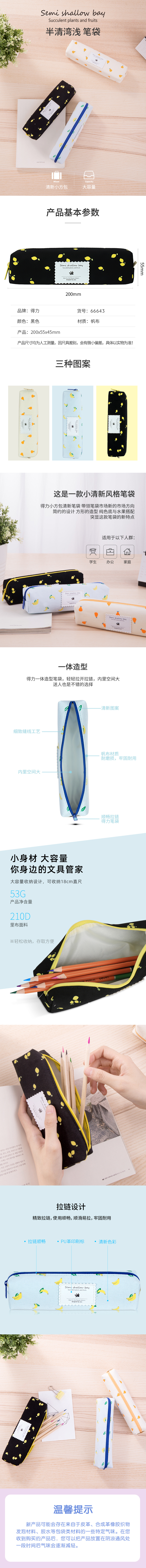 纵横66643水果小方形笔袋(米黄色)