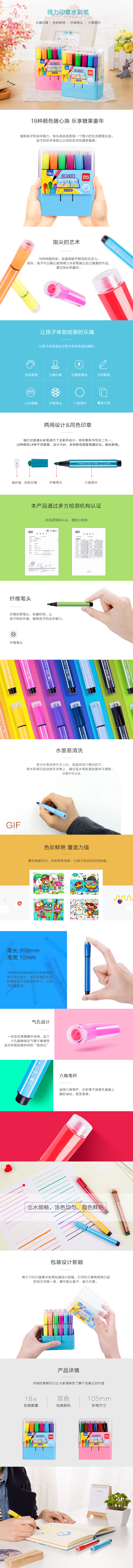 纵横70653水彩笔(粉)(18支/盒)