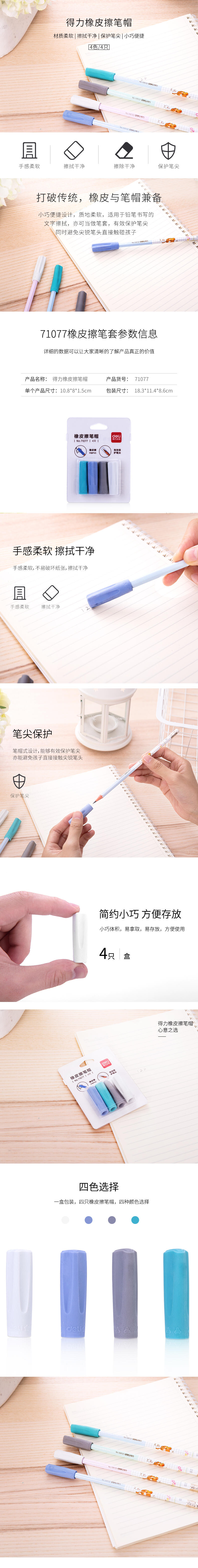 纵横71077-橡皮擦笔帽(混)