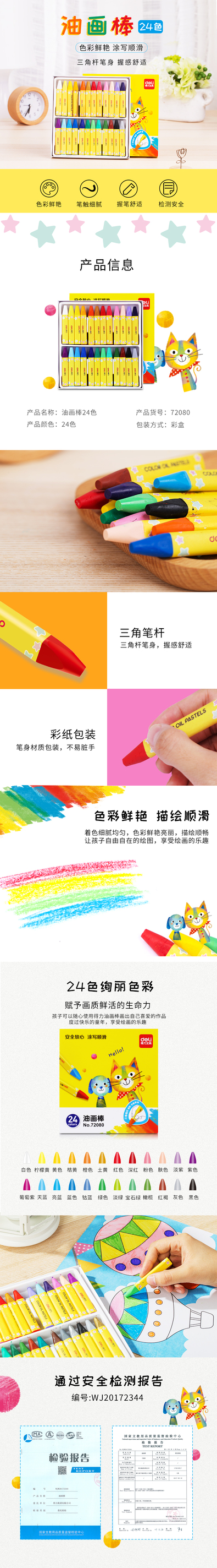 纵横72080-24色三角杆油画棒(混)