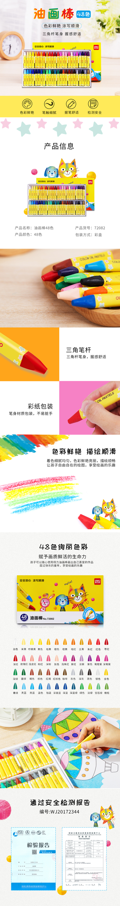 纵横72082-48色三角杆油画棒(混)