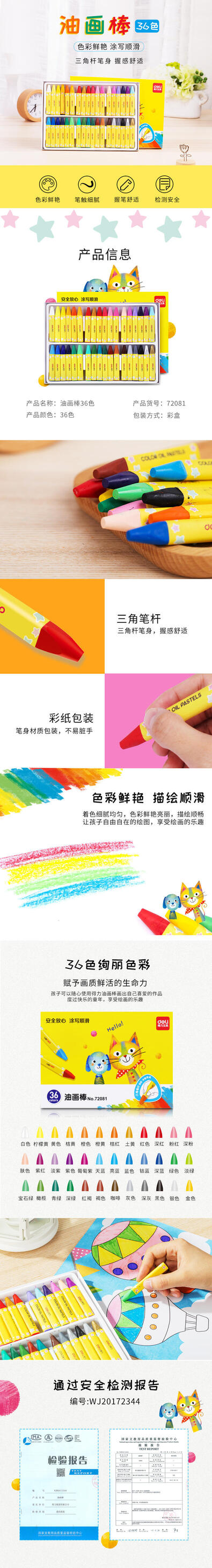 纵横72081-36色三角杆油画棒(混)