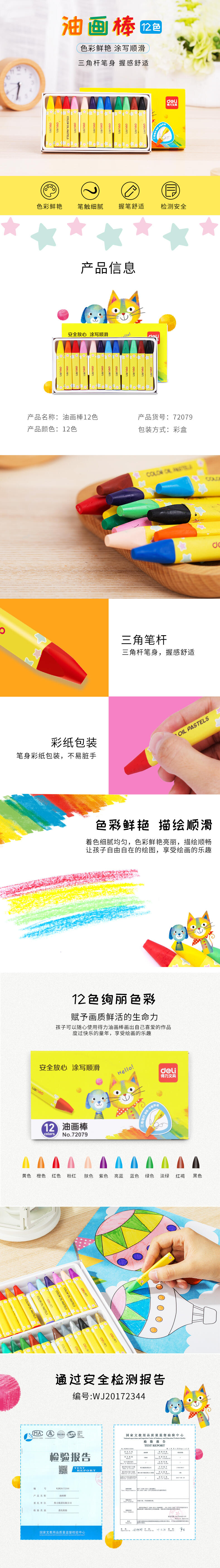 纵横72079-12色三角杆油画棒(混)