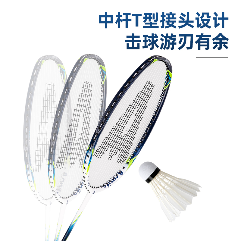 安格耐特F2119羽毛球拍(蓝+红)(2支/副)