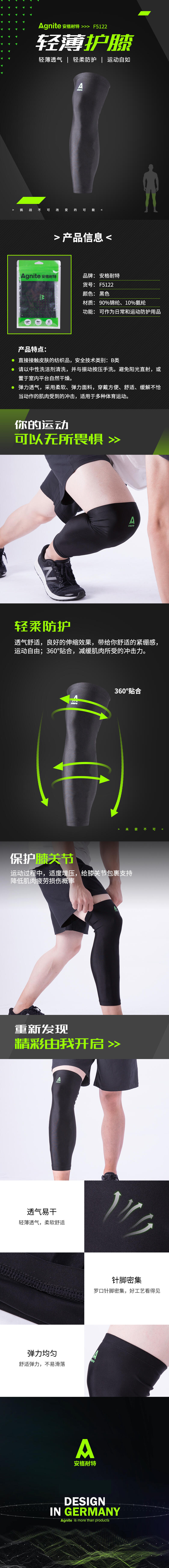 安格耐特F5122护膝(黑色)