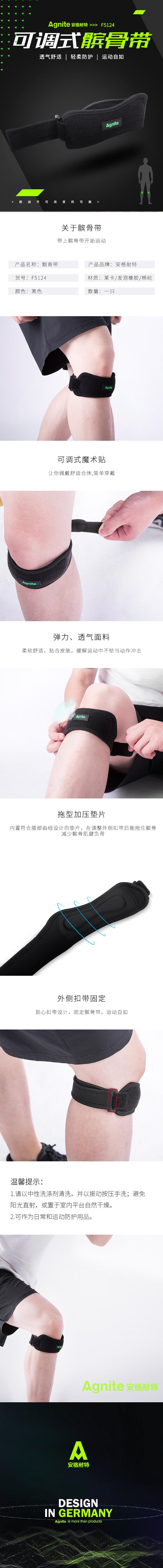 安格耐特F5124髌骨加压带(黑色)