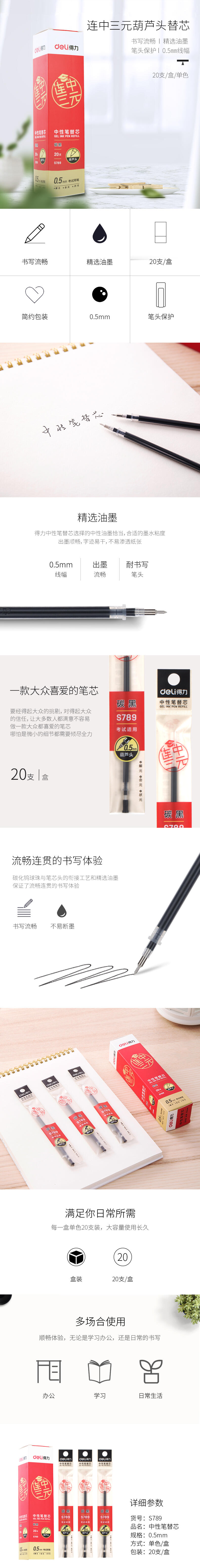 纵横S789考试中性笔替芯0.5mm葫芦头(黑)