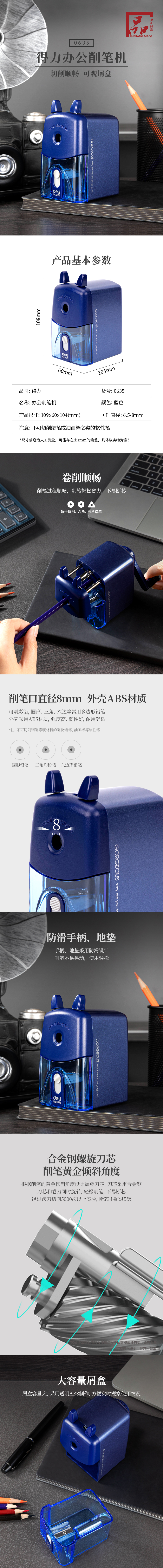 纵横0635削笔机(蓝)