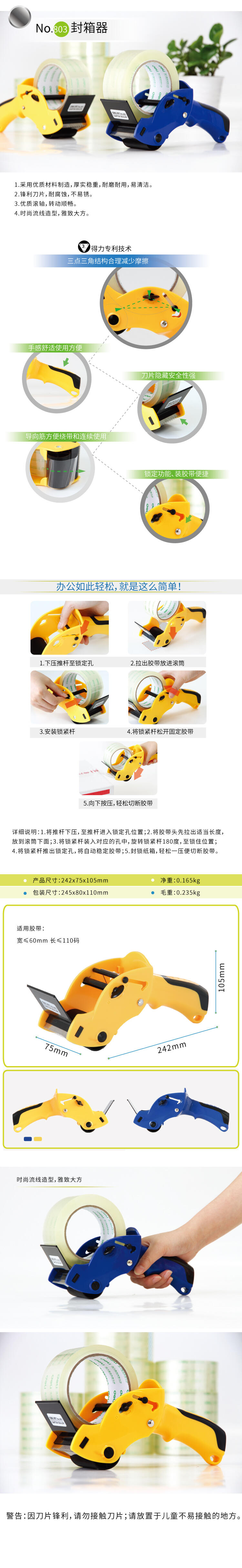 纵横803封箱器(蓝)
