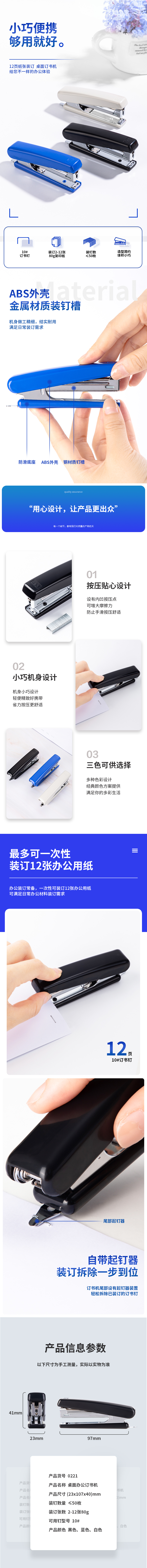 纵横0221订书机10#(白)