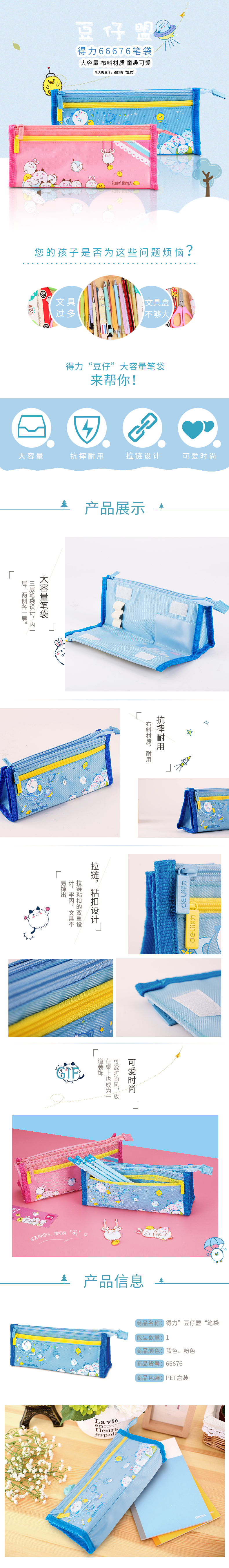 纵横66676笔袋(蓝)