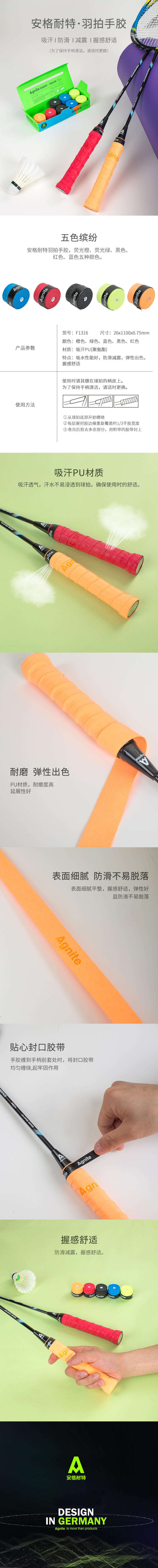 安格耐特F1316手胶(绿+橙+蓝+黑+红)(10只/盒)