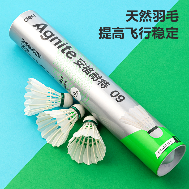安格耐特F2209羽毛球(白色)(12只/筒)
