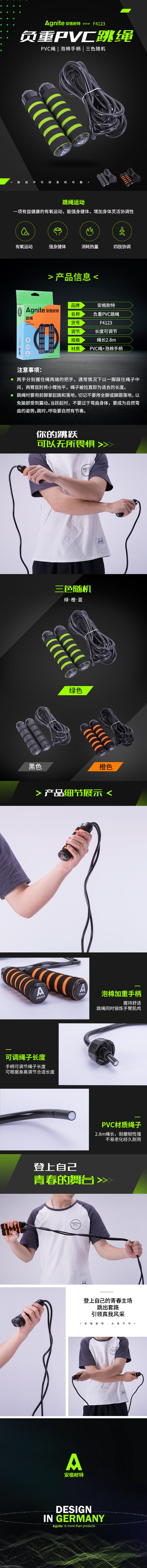安格耐特F4123跳绳(混色)