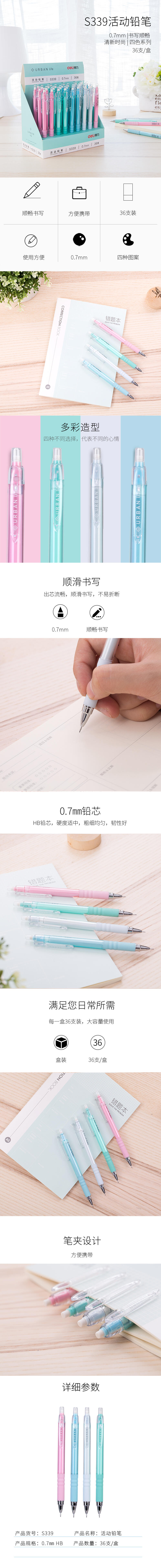 纵横S339活动铅笔0.7MM(混)(支)