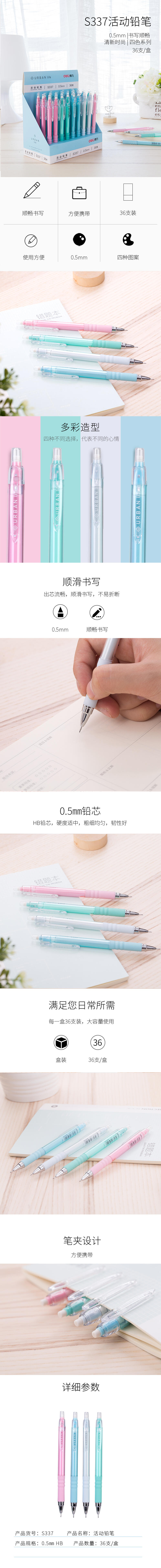 纵横S337活动铅笔0.5MM(混)(支)