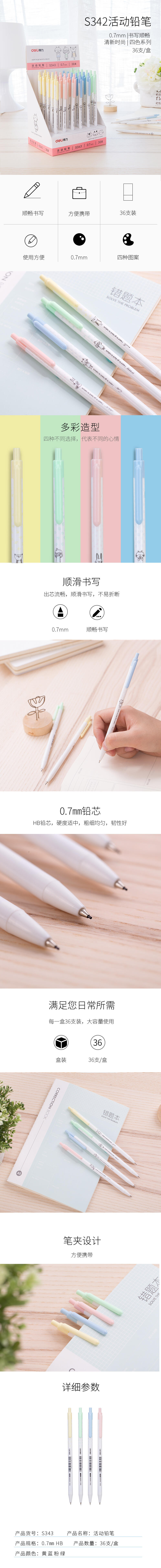 纵横S343活动铅笔(混)(36支/盒)