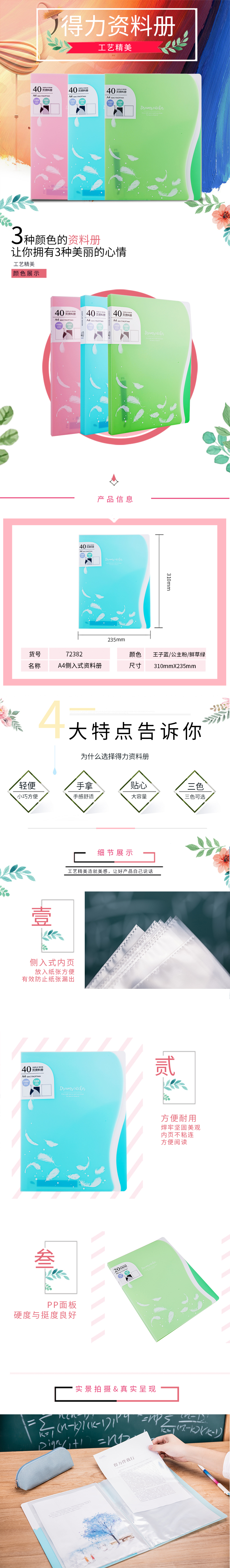 纵横72382-40页资料册(粉)