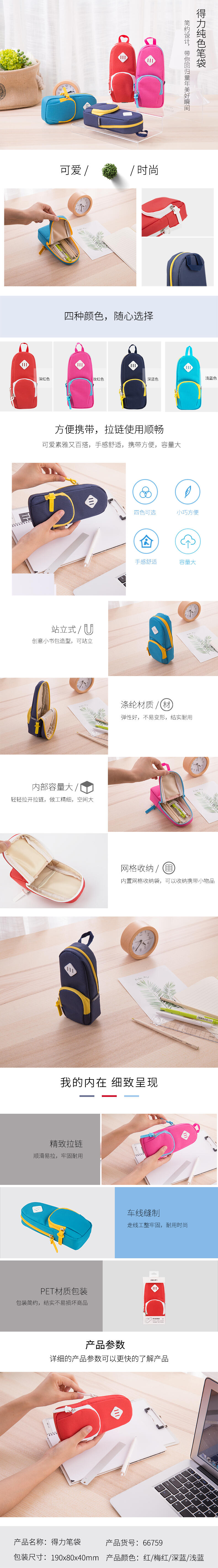 纵横66759笔袋(浅蓝色)