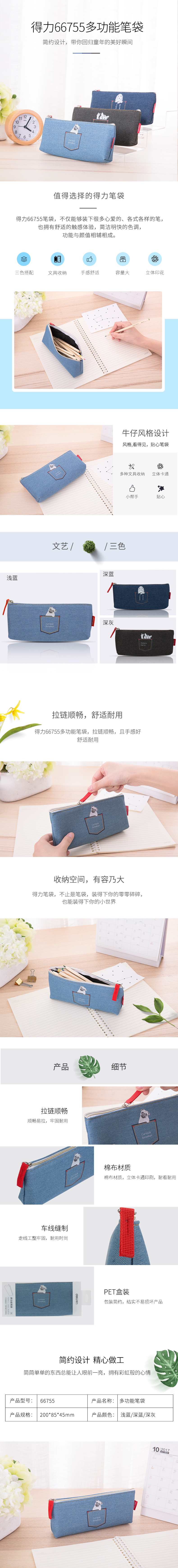 纵横66755笔袋(浅蓝色)