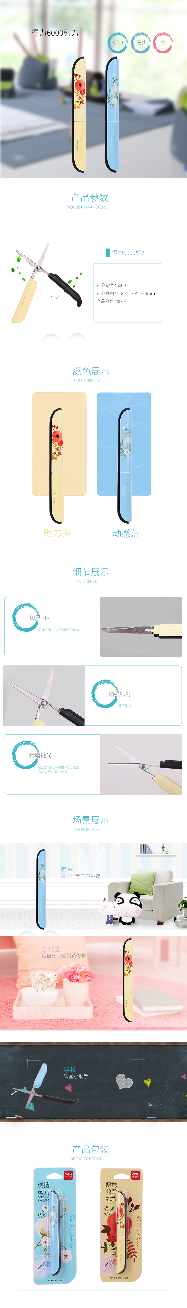 纵横6000便携印花剪刀(黄色)
