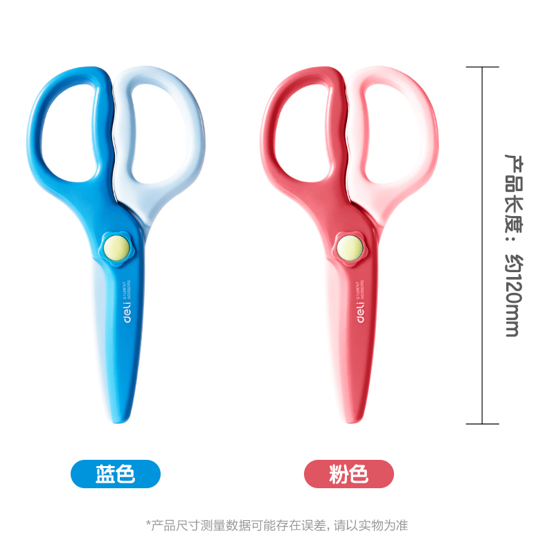 纵横6067儿童塑料剪刀(粉)(把)