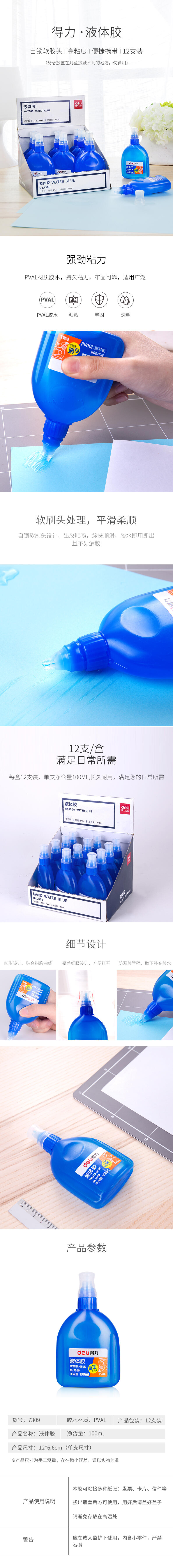 纵横7309液体胶(100ml)(透明)