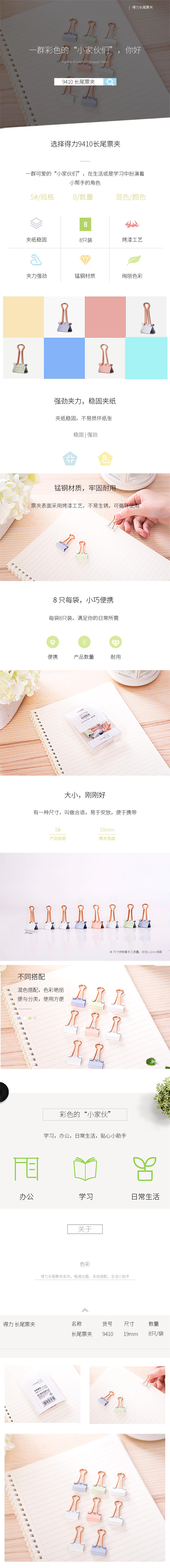纵横9410长尾票夹(混)(8只/盒)