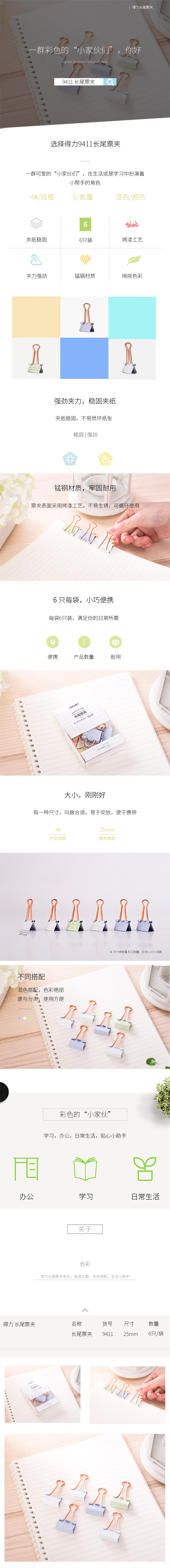 纵横9411长尾票夹(混)(6只/盒)