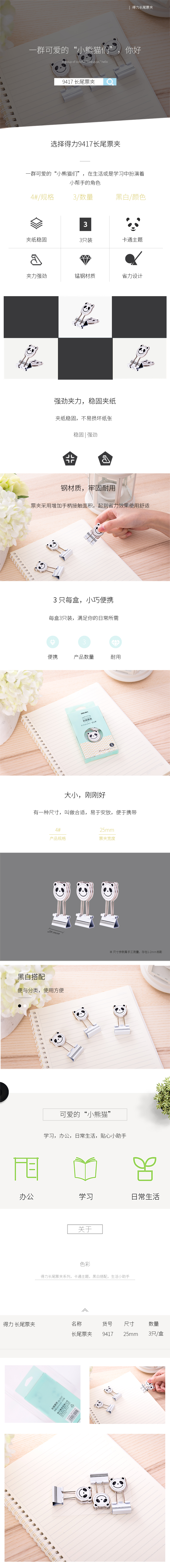 纵横9417长尾票夹(白)(3只/盒)
