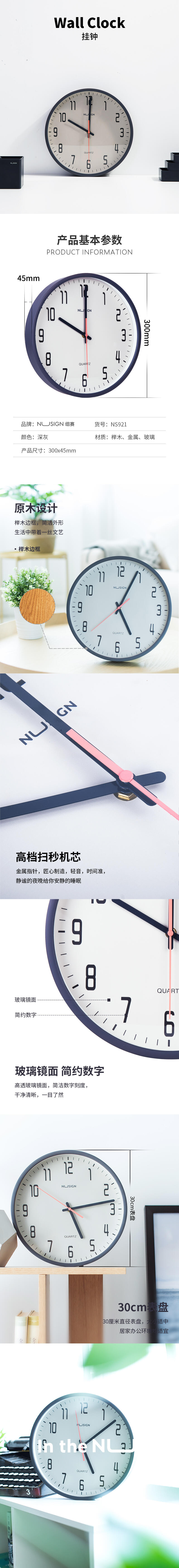 纽赛NS921挂钟(深灰)