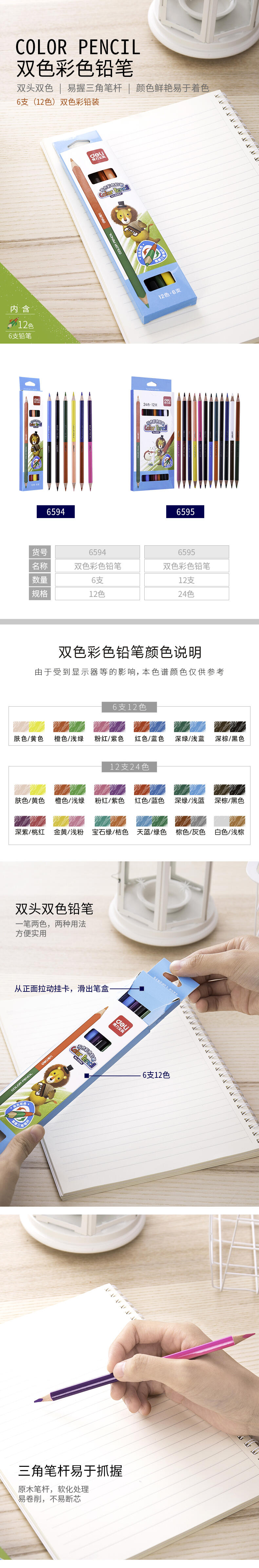 纵横6594双头双色彩铅6支（12色）(混)