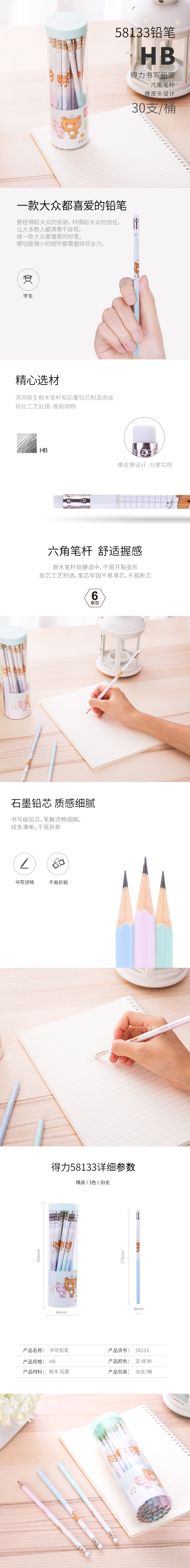 纵横58133-HB卡通转印皮头PET筒30支铅笔(混)(30支/筒)