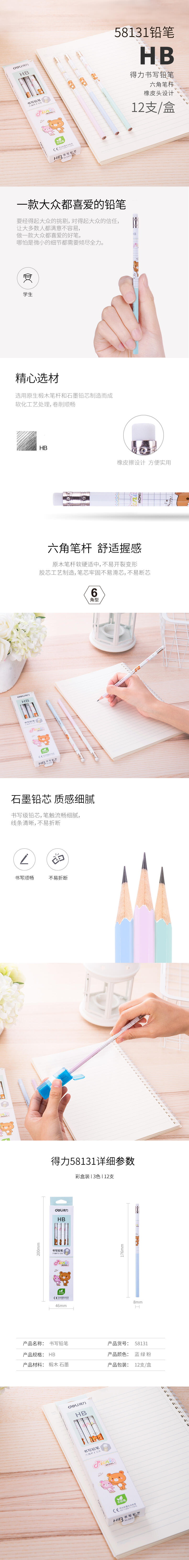 纵横58131-HB卡通转印皮头彩盒装铅笔(混)(12支/盒)