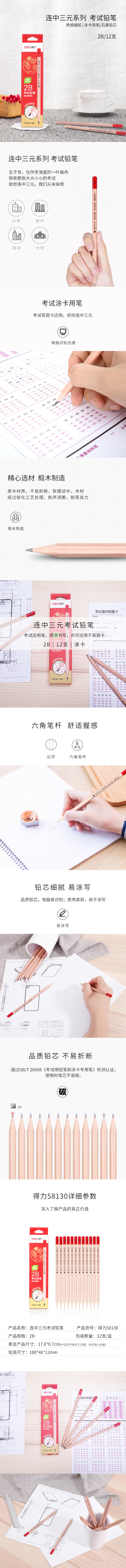 纵横58130-2B原木考试铅笔(混)(12支/盒)