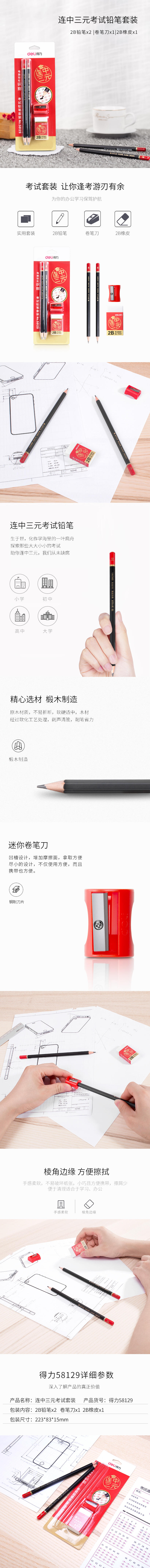 纵横58129-2B考试铅笔套装(混)(2支/卡)