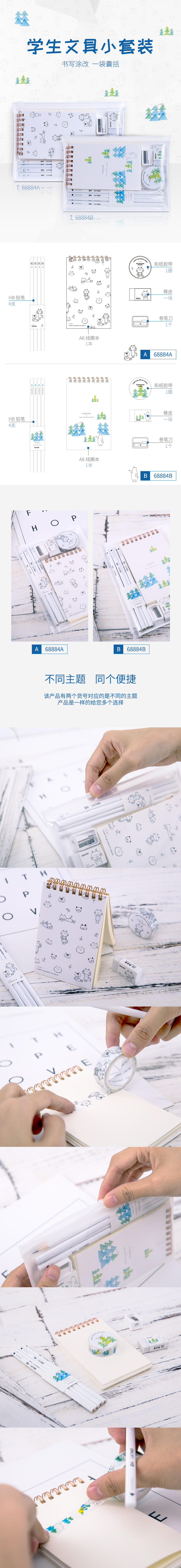纵横68884A文具套装(白)