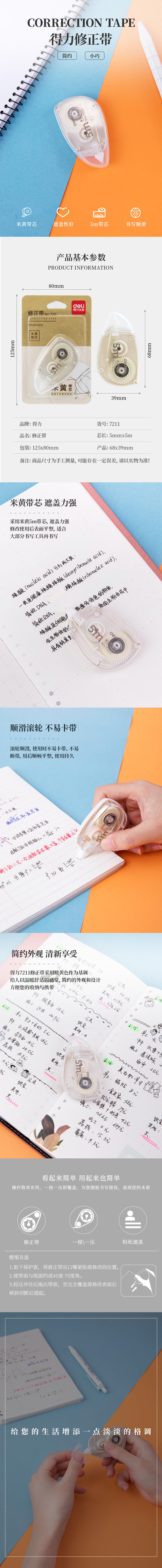 纵横7211修正带(混)