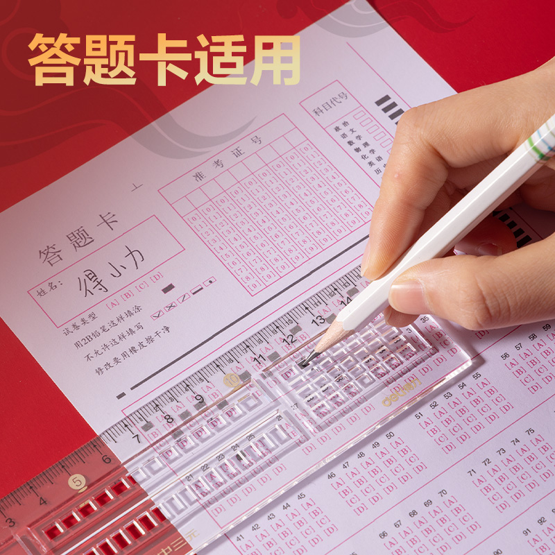 纵横71982涂卡尺(透明本色)(把)