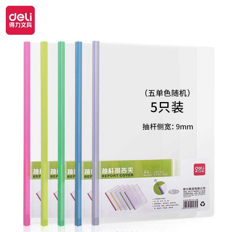 纵横5539抽杆夹(蓝)(5只/包)