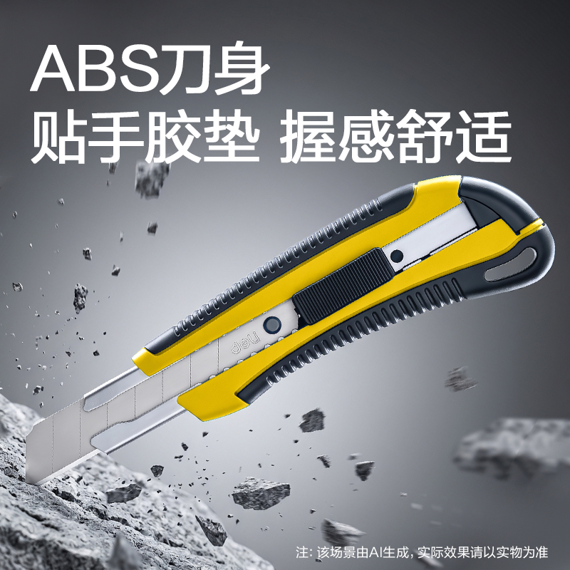 纵横2064美工刀(黄)
