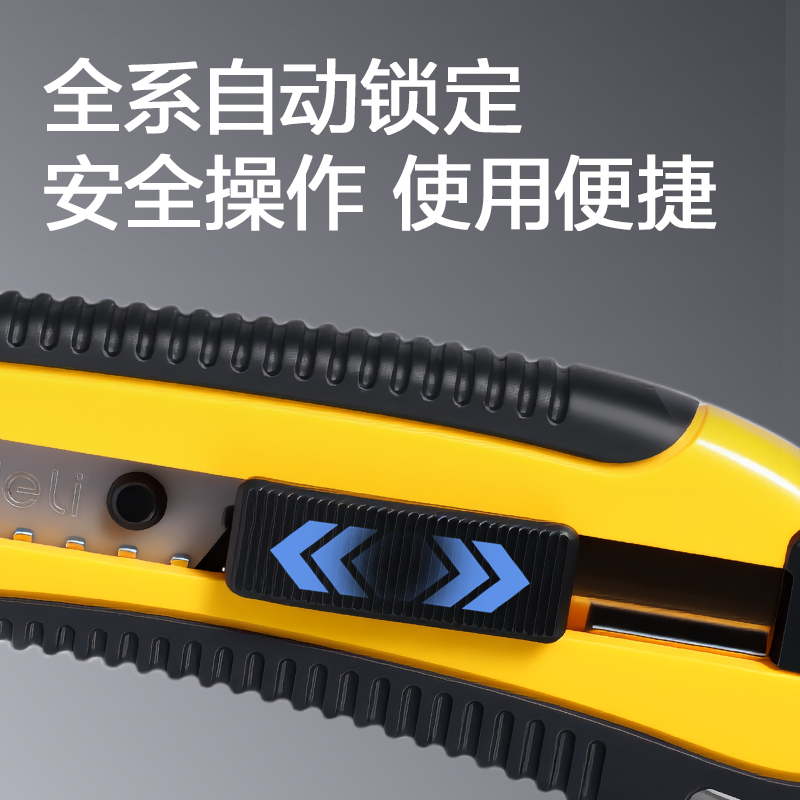 纵横2064美工刀(黄)
