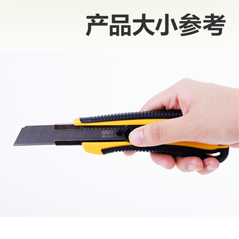 纵横2064美工刀(黄)