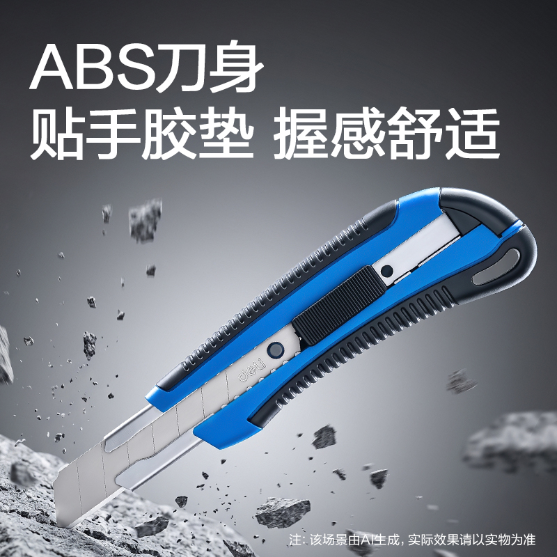 纵横2064美工刀(蓝)