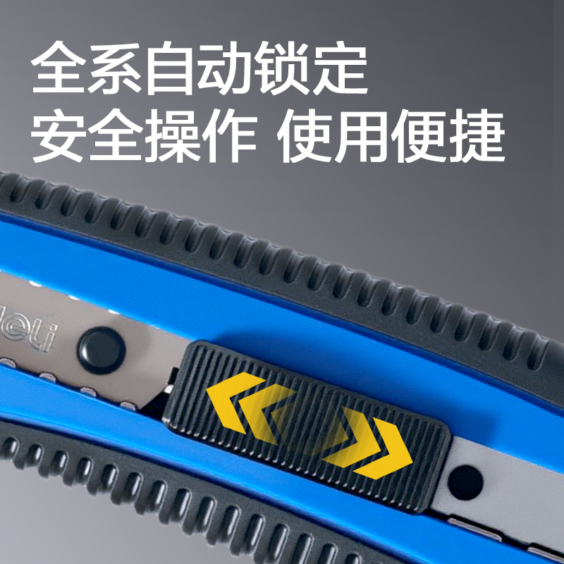 纵横2064美工刀(蓝)