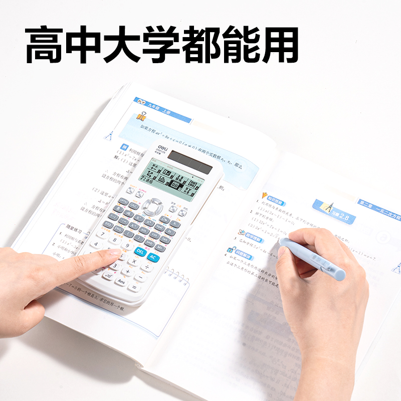纵横D991CN函数计算器(白)