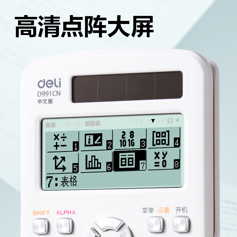 纵横D991CN函数计算器(白)