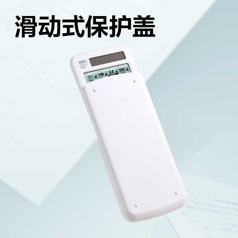 纵横D991CN函数计算器(白)